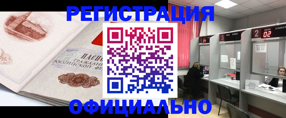 прописка регистрация в Высоковске