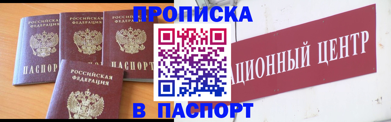 прописка ребенка в Высоковске