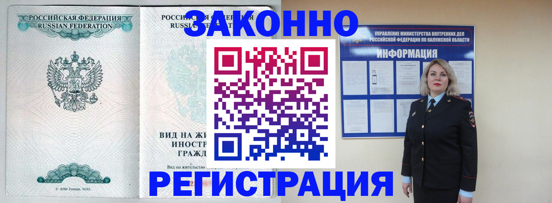 прописка регистрация в Высоковске